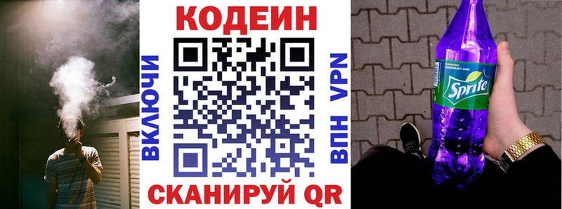 Кодеин напиток Lean (лин) Лукоянов